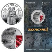 5грн Захисниці 2023р