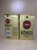 Кава мелена Konigs Crema 500г