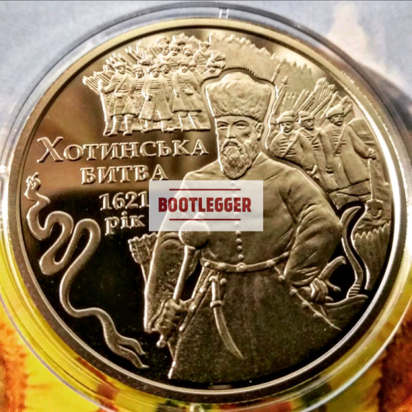 5грн Хотинська битва 2021р